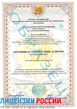 Образец сертификата соответствия аудитора Образец сертификата соответствия аудитора №ST.RU.EXP.00014299-3 Ленинск Сертификат ISO 14001